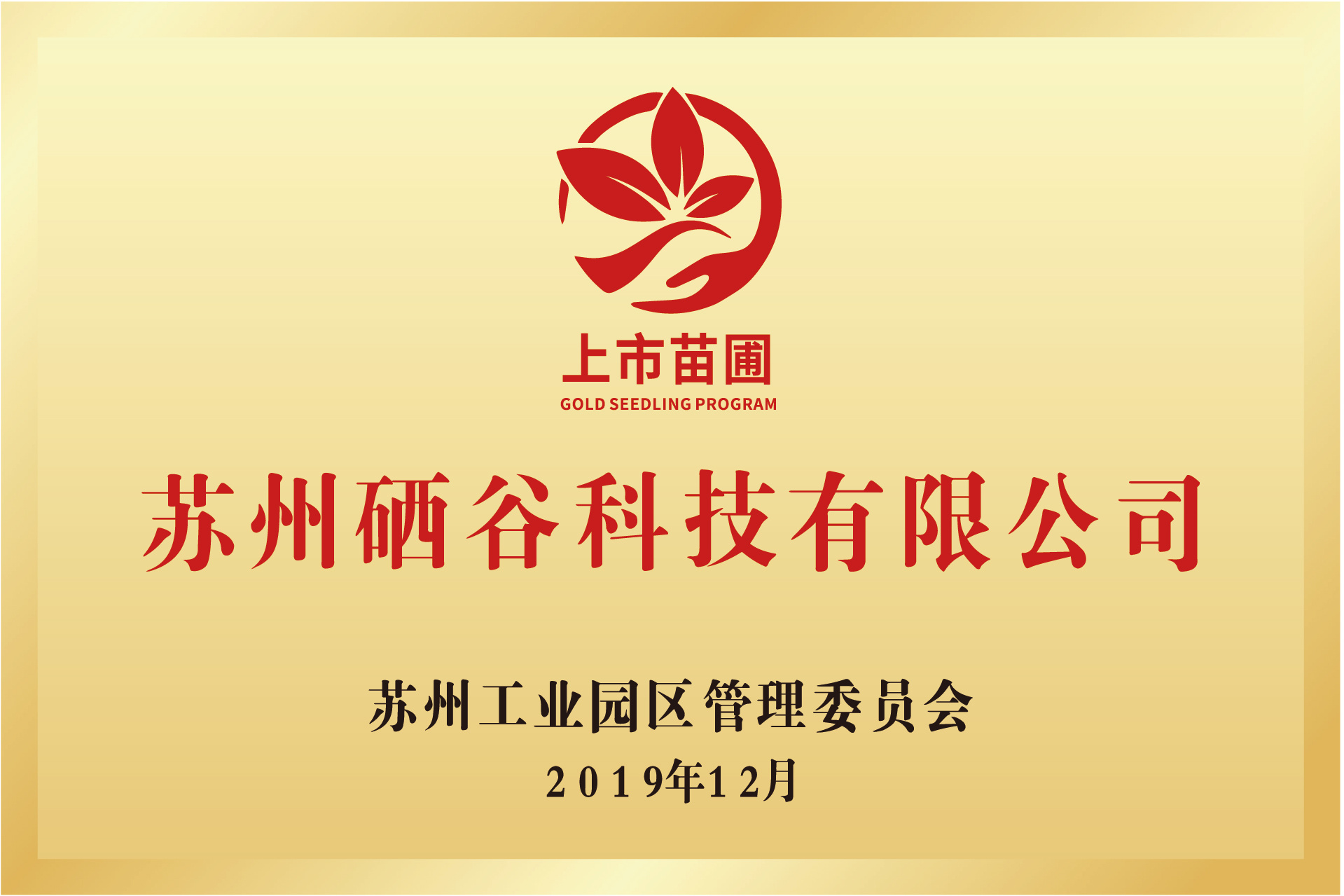 苏州工业园区上市苗圃企业