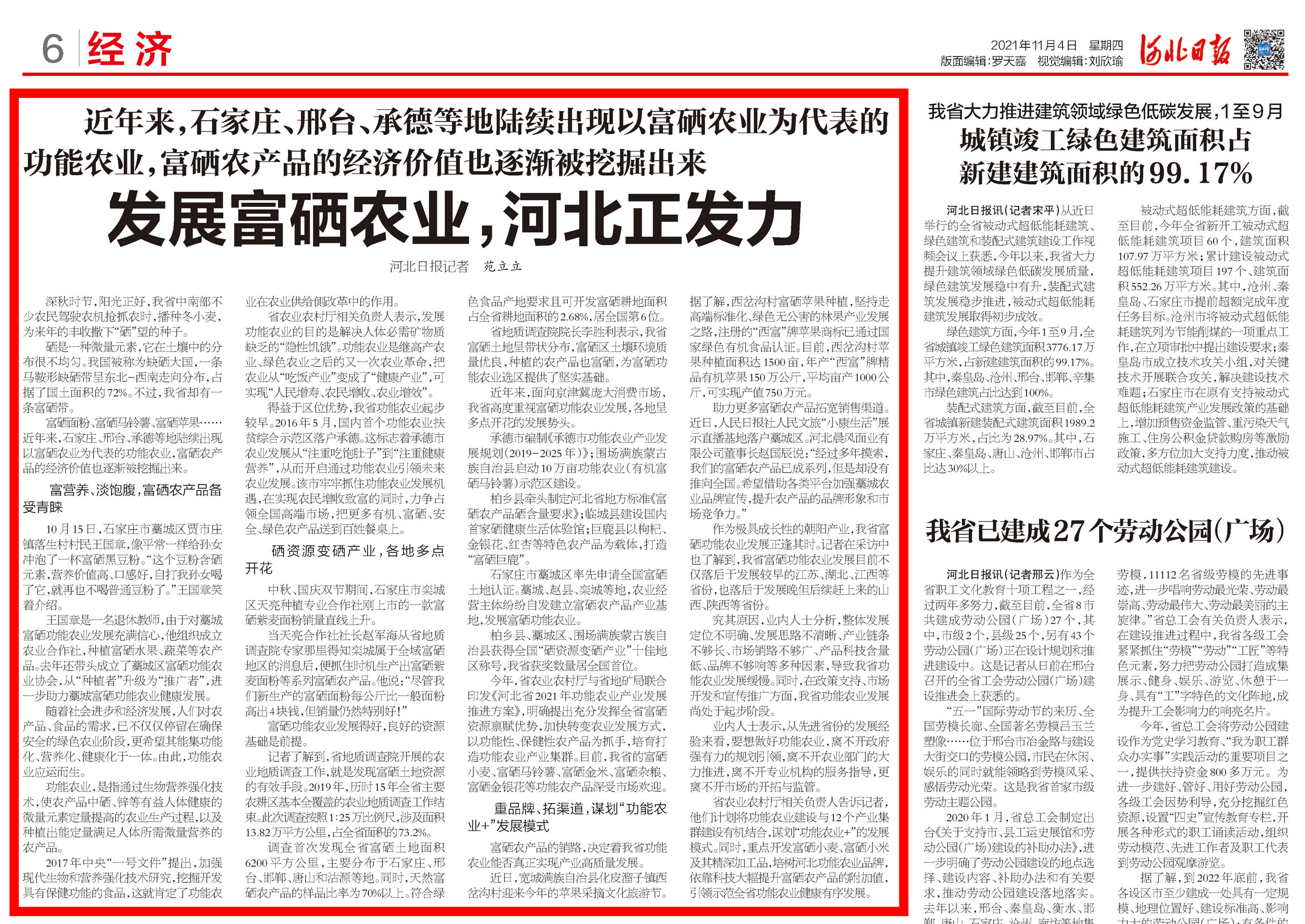 富硒土地六版见报版(1)-恢复的 富硒土地六版见报版(1)-恢复的