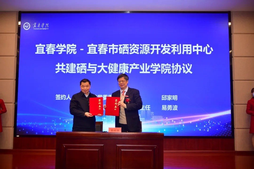 2022.1.18全国首个硒与大健康产业学院成立(4).webp.jpg 2022.1.18全国首个硒与大健康产业学院成立(4).webp.jpg