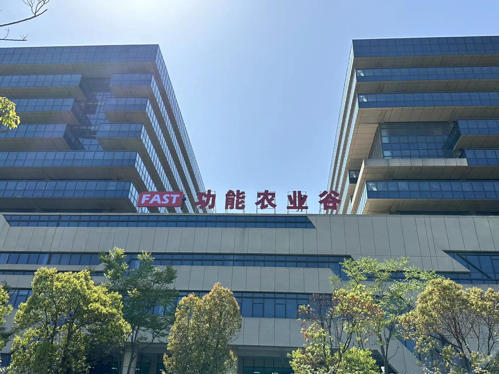 功能农业谷 功能农业谷