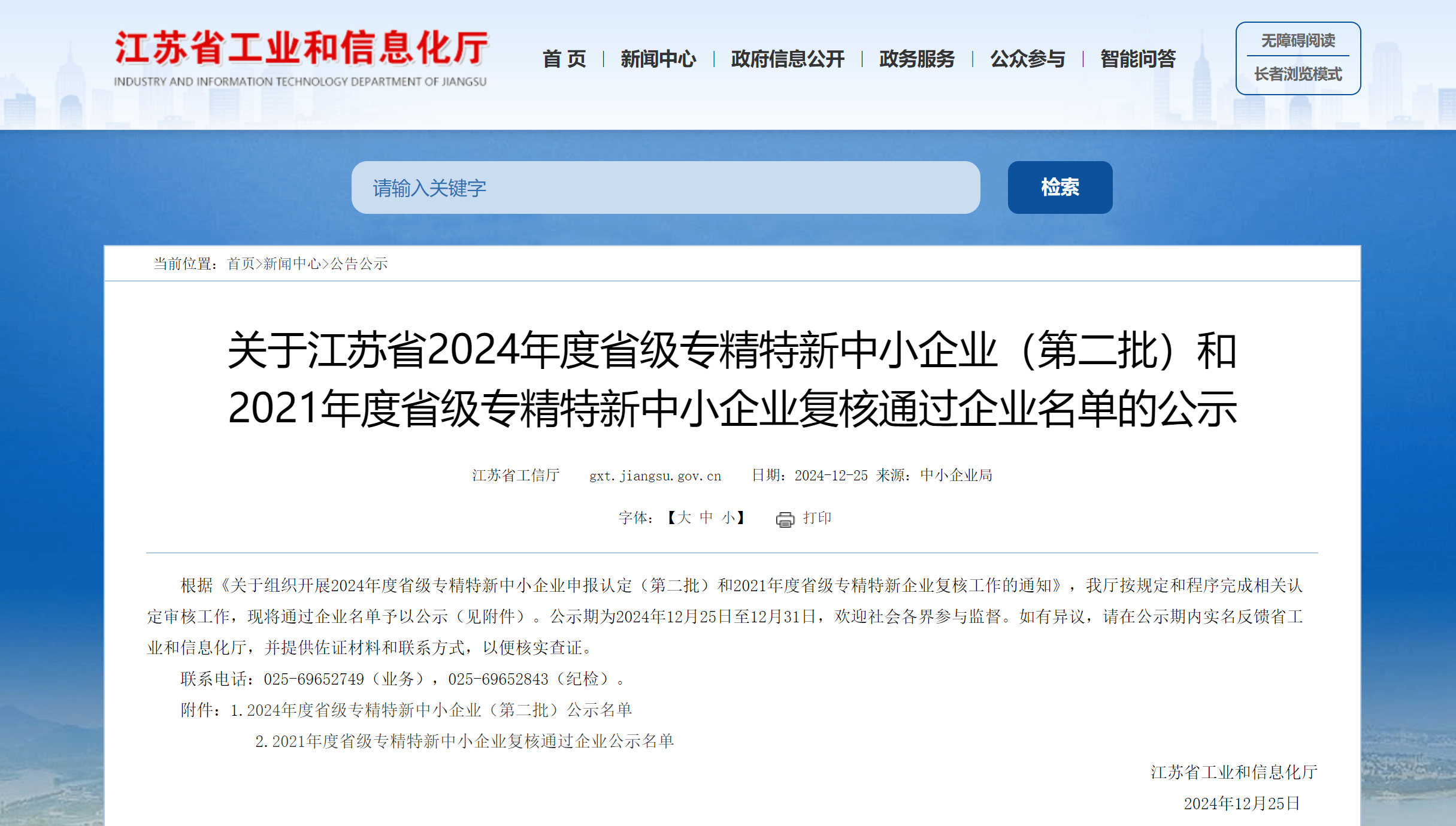 微信截图_20241227165901 微信截图_20241227165901