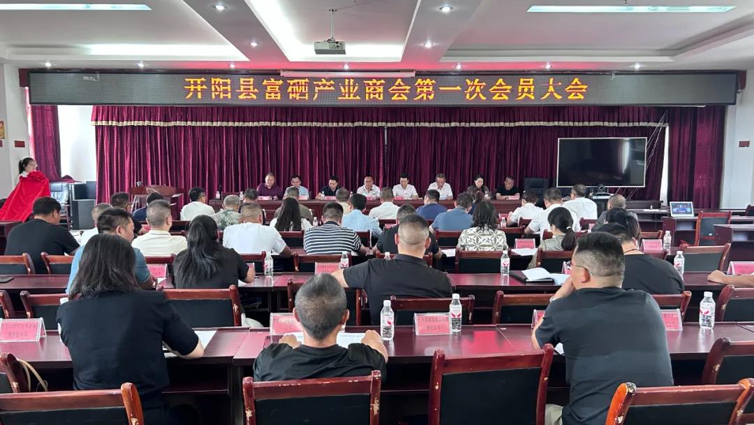 贵州硒谷当选开阳县富硒产业商会副会长单位